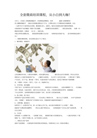 全套微商培训课程,从小白到大咖!