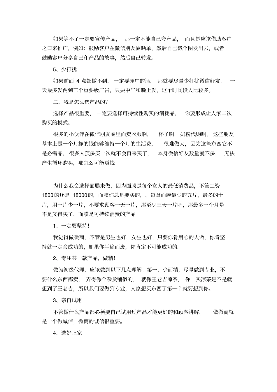 全套微商培训课程,从小白到大咖_第2页