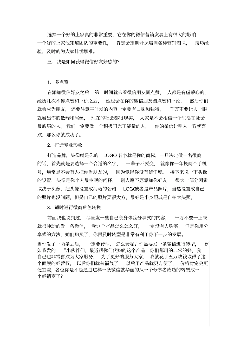 全套微商培训课程,从小白到大咖_第3页