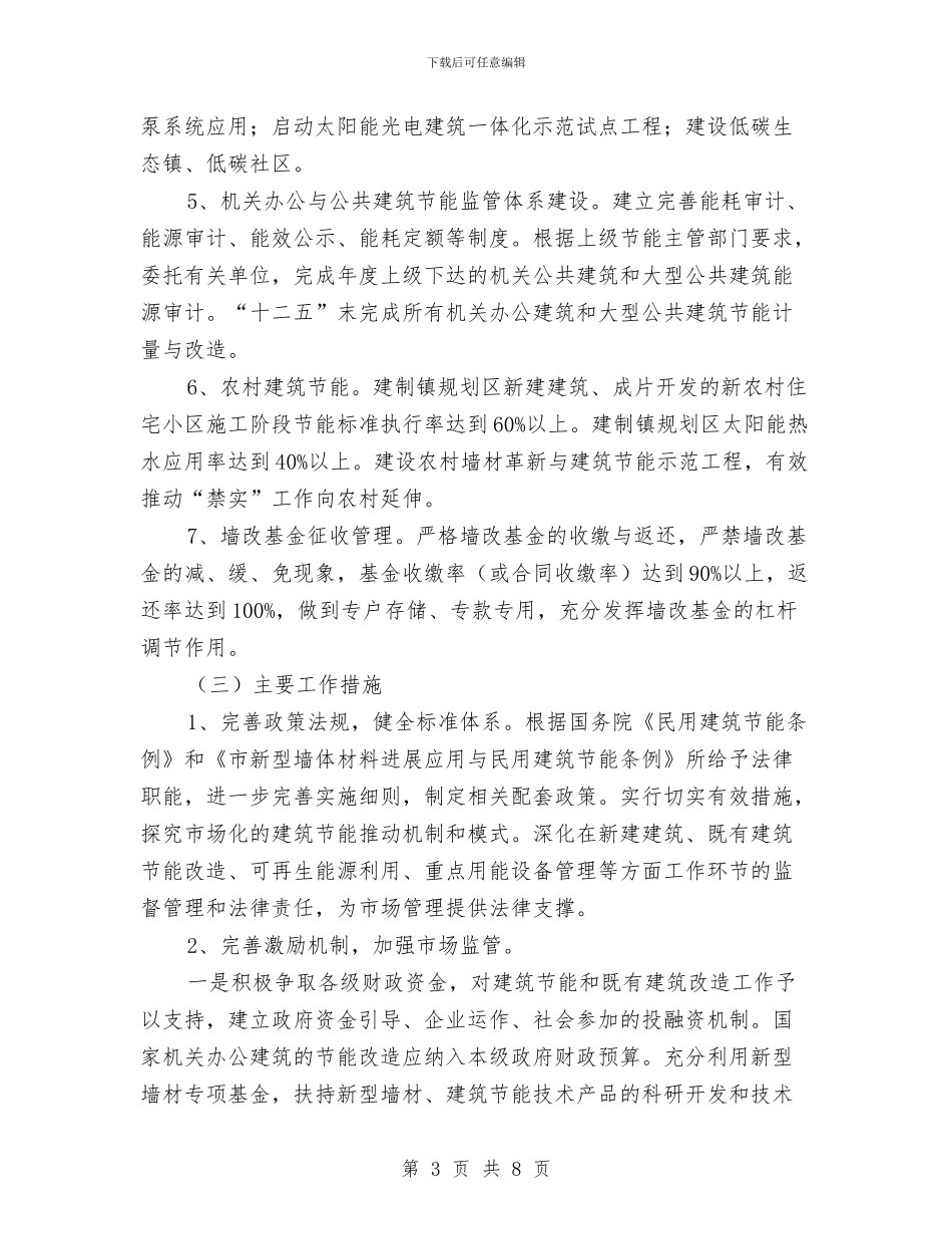 区住建局建筑节能管理意见与区住建局房地产开发管理意见汇编_第3页