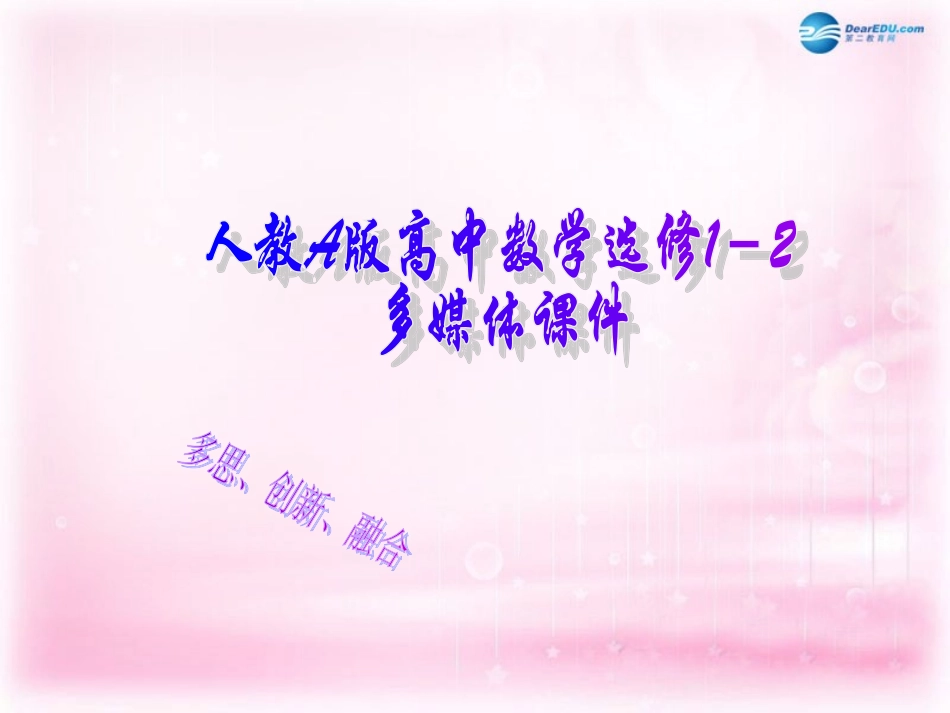 高中数学 1．1 回归分析的基本思想及其初步应用课件 新人教A版选修1-2 课件_第1页