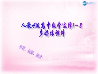 高中数学 1．1 回归分析的基本思想及其初步应用课件 新人教A版选修1-2 课件