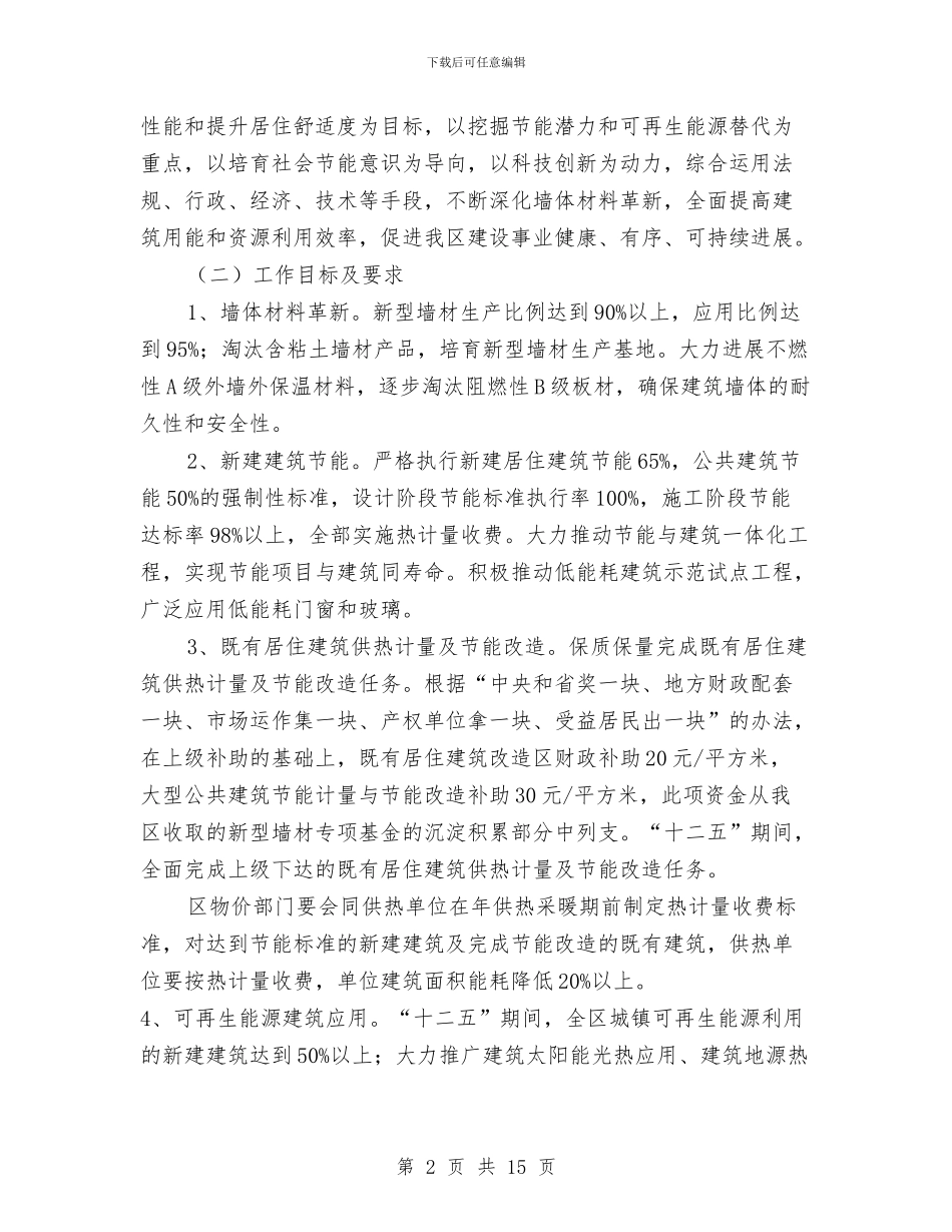 区住建局建筑节能管理意见与区体彩中心上半年工作总结汇编_第2页