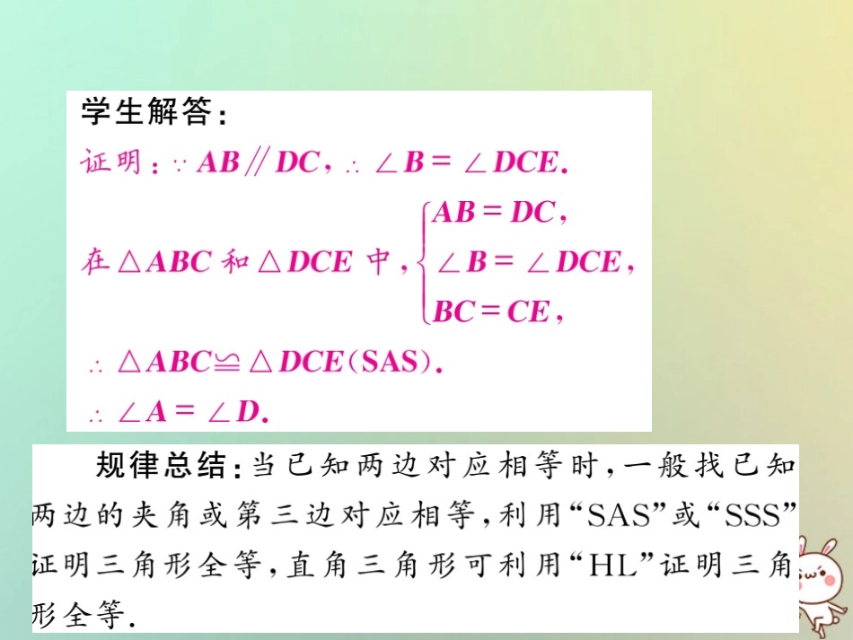 秋八年级数学上册 滚动小专题(九)证明三角形全等的基本思路归纳习题课件 (新版)沪科版 课件_第3页