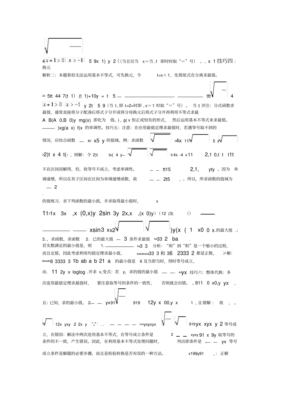 全基本不等式应用_第2页