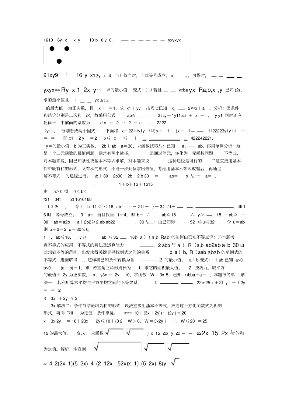 全基本不等式应用_第3页