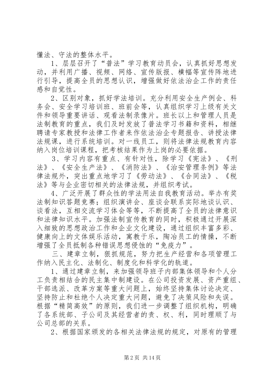 依法治企学习心得体会_第2页