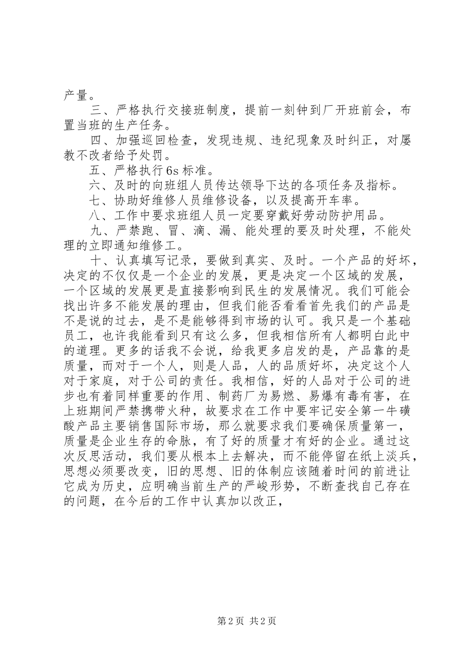 质量月工作体会_第2页