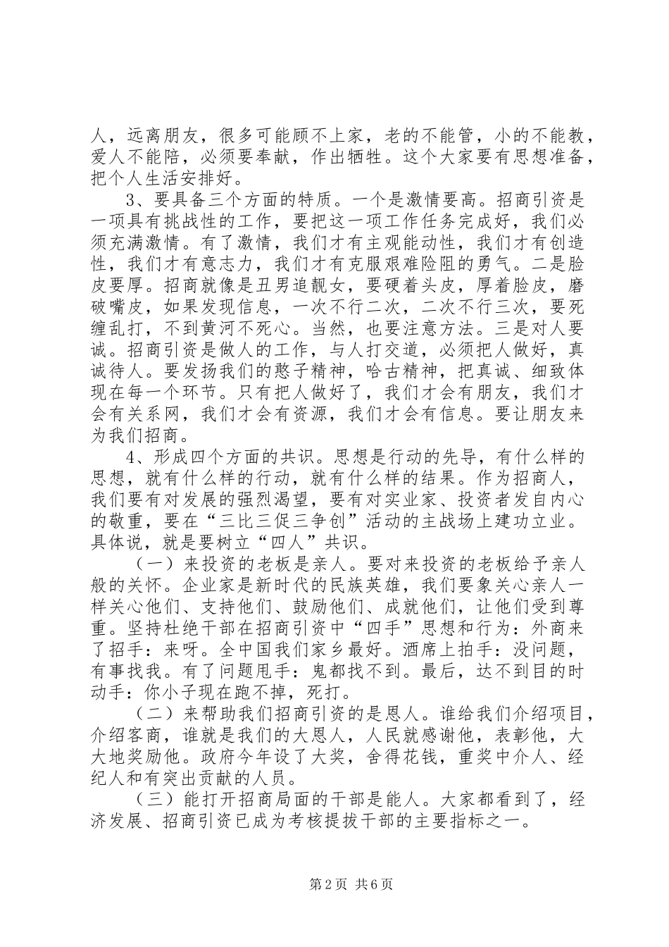 招商引资工作学习心得体会_第2页