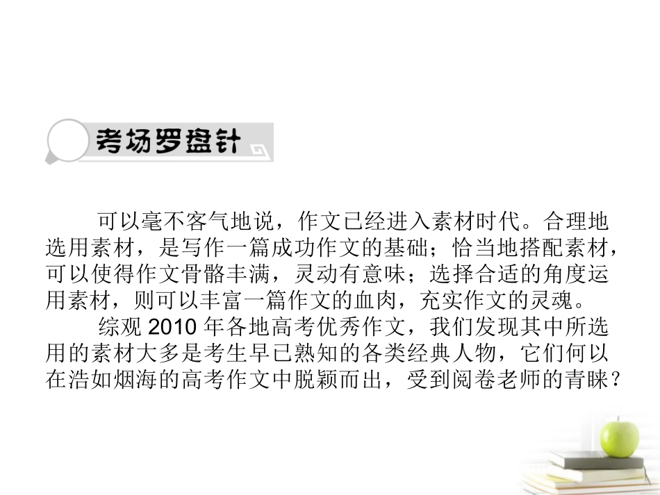 高考语文三轮冲刺专题 第四部分作文(考场罗盘针)5课件_第3页