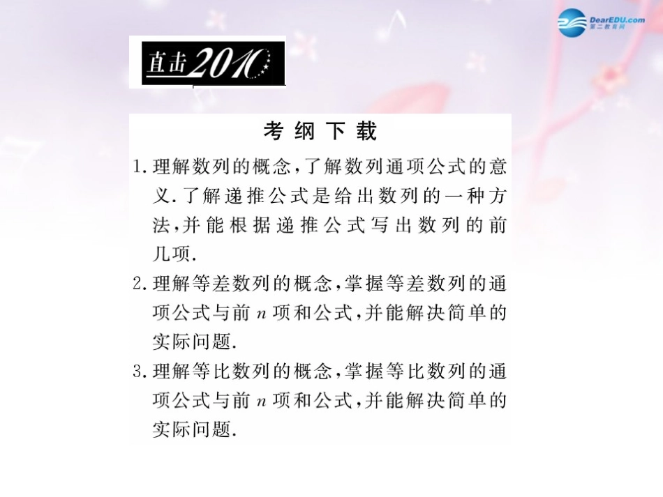 高中数学 第一章 数列的概念课件 北师大版必修5 教案_第2页