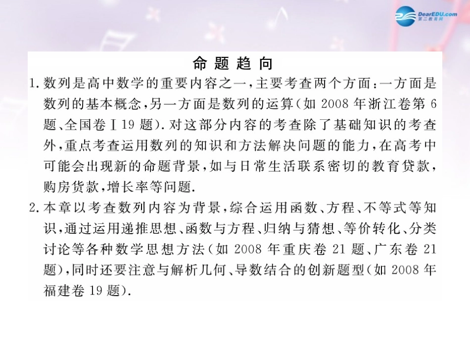 高中数学 第一章 数列的概念课件 北师大版必修5 教案_第3页