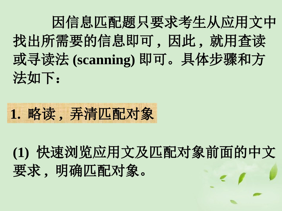 高考英语 专题解析信息匹配 解题密招课件_第2页