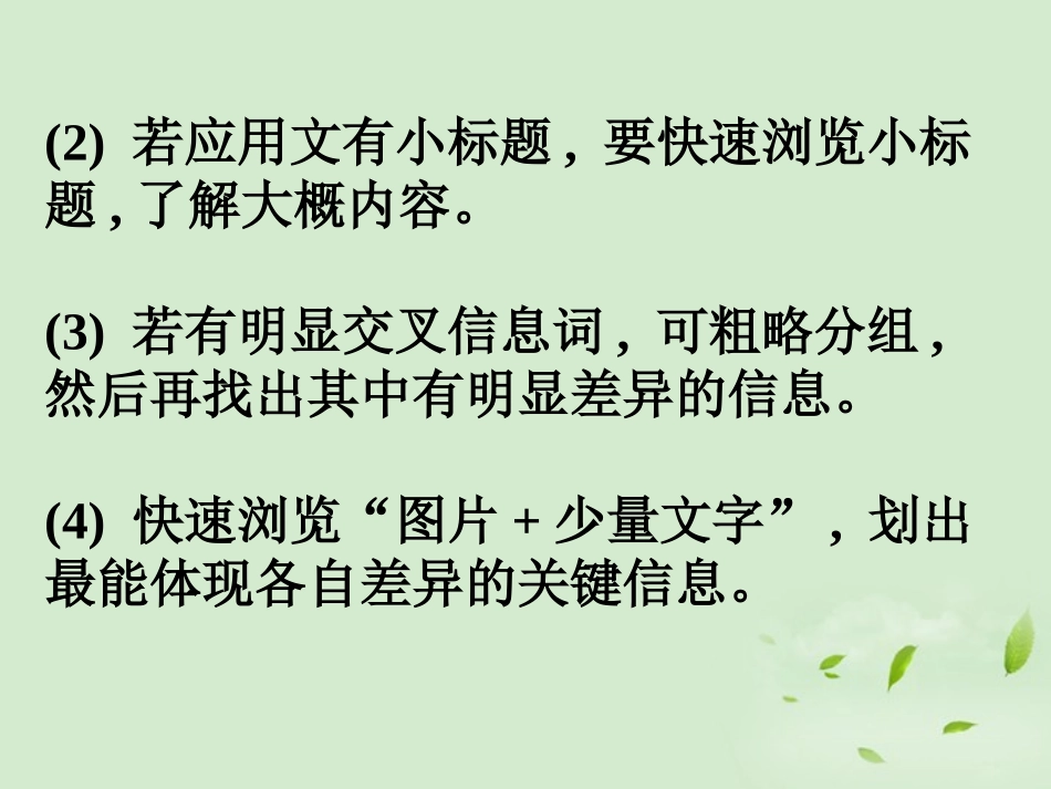 高考英语 专题解析信息匹配 解题密招课件_第3页