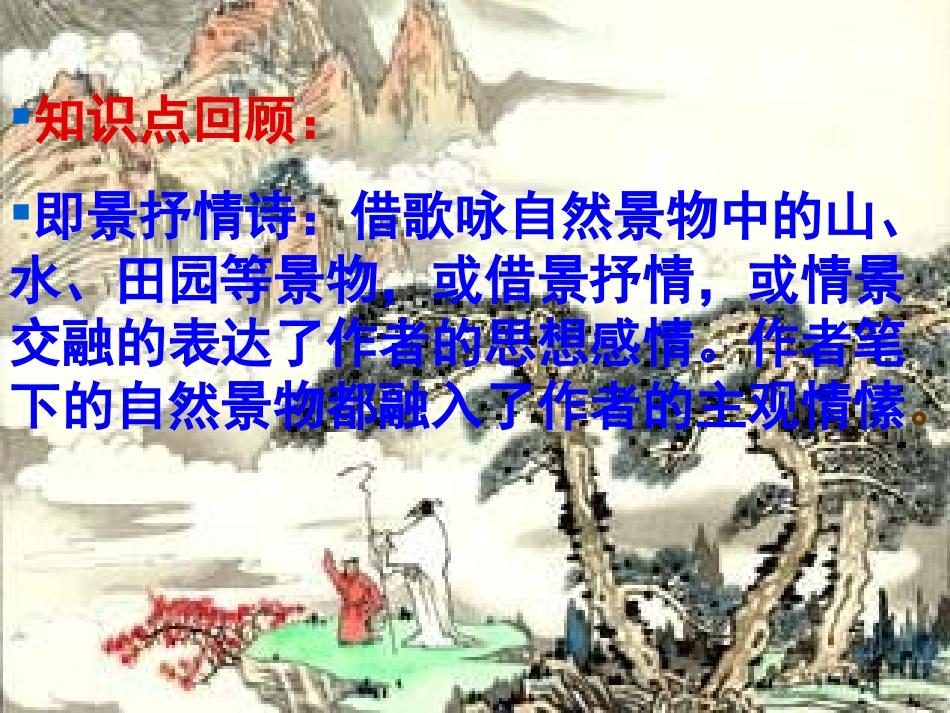 高二语文选修1 即景抒情诗四首-粤教版 ppt 课件_第2页