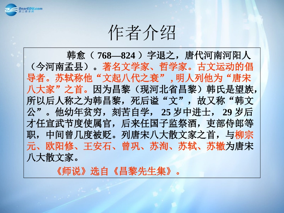 高中语文(第二专题之第9课 师说)课件 苏教版必修1 课件_第2页