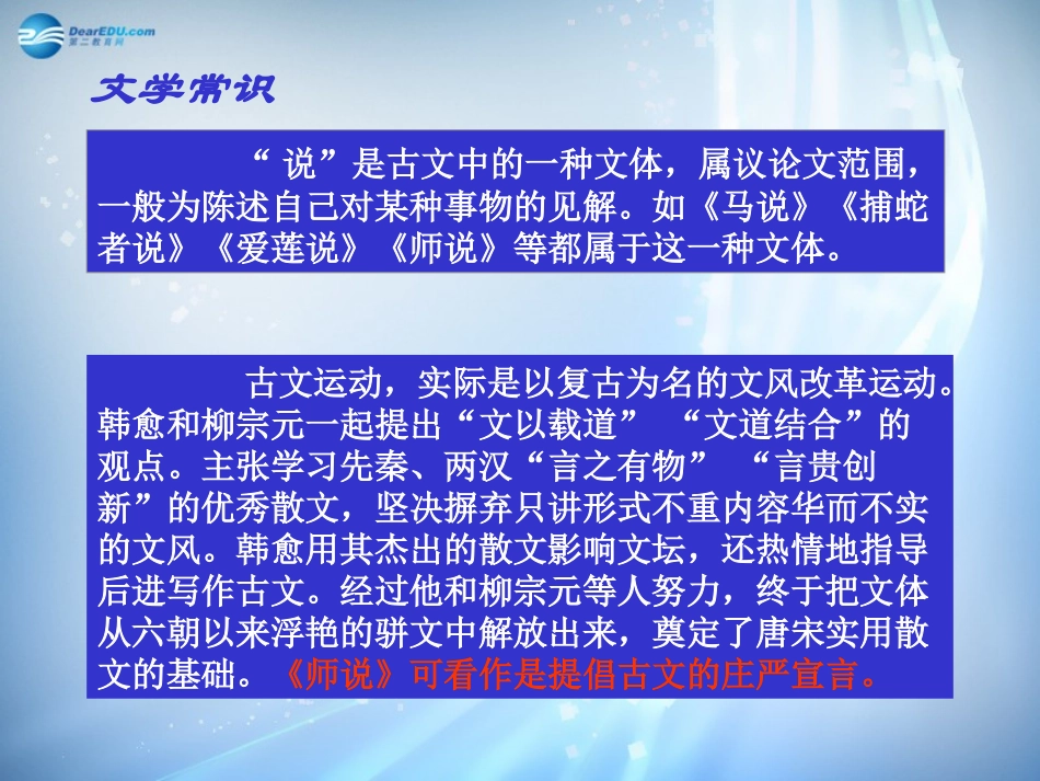 高中语文(第二专题之第9课 师说)课件 苏教版必修1 课件_第3页