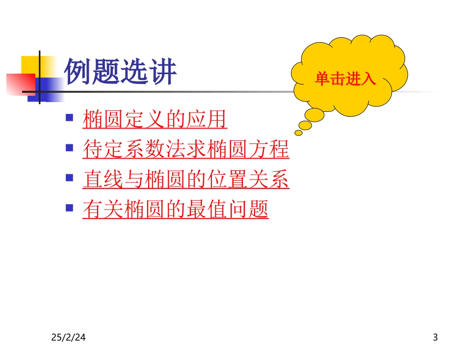 高二数学椭圆复习 人教版 课件_第3页
