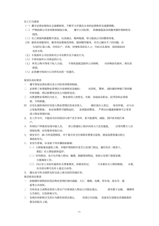 全套物业管理制度