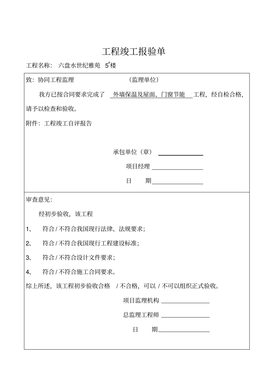 全套保温竣工资料全_第2页