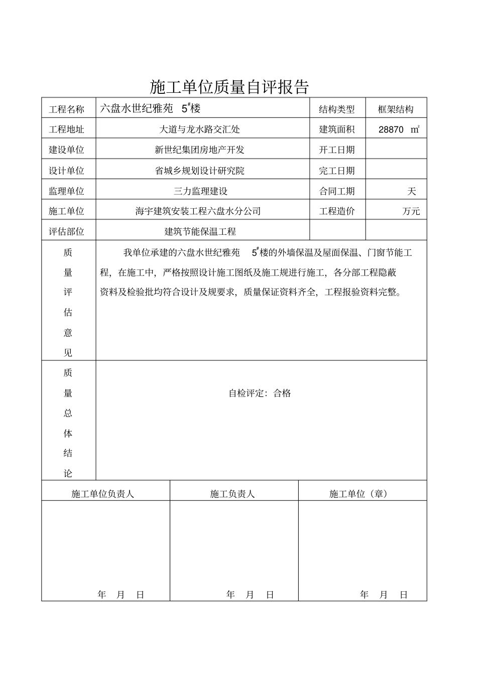 全套保温竣工资料全_第3页
