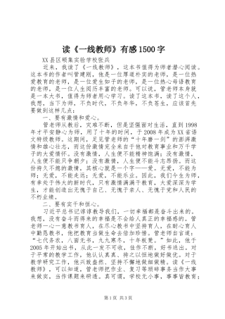 读《一线教师》有感1500字
