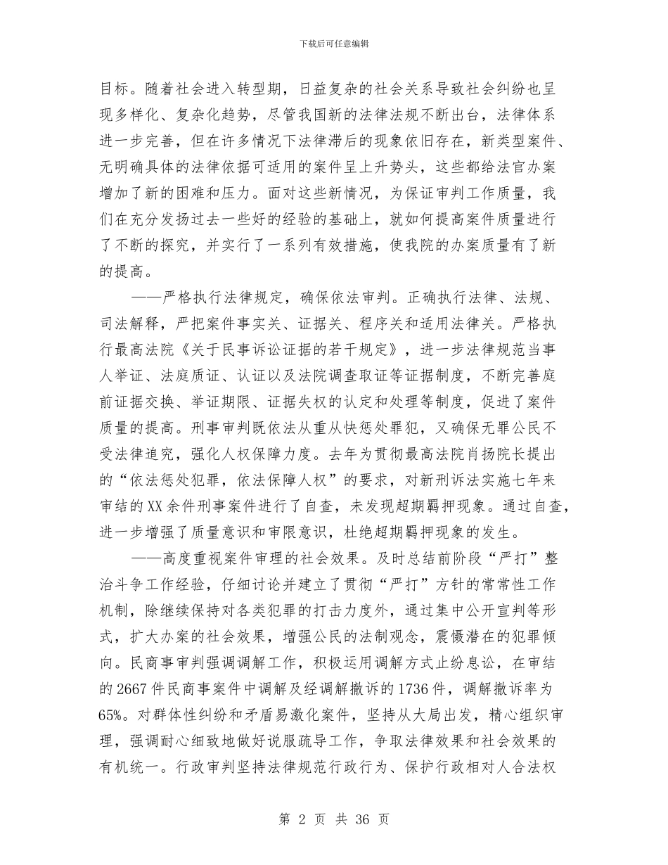 区人民法院司法自我检查报告与区人社局安全合格班组建设工作总结汇编_第2页