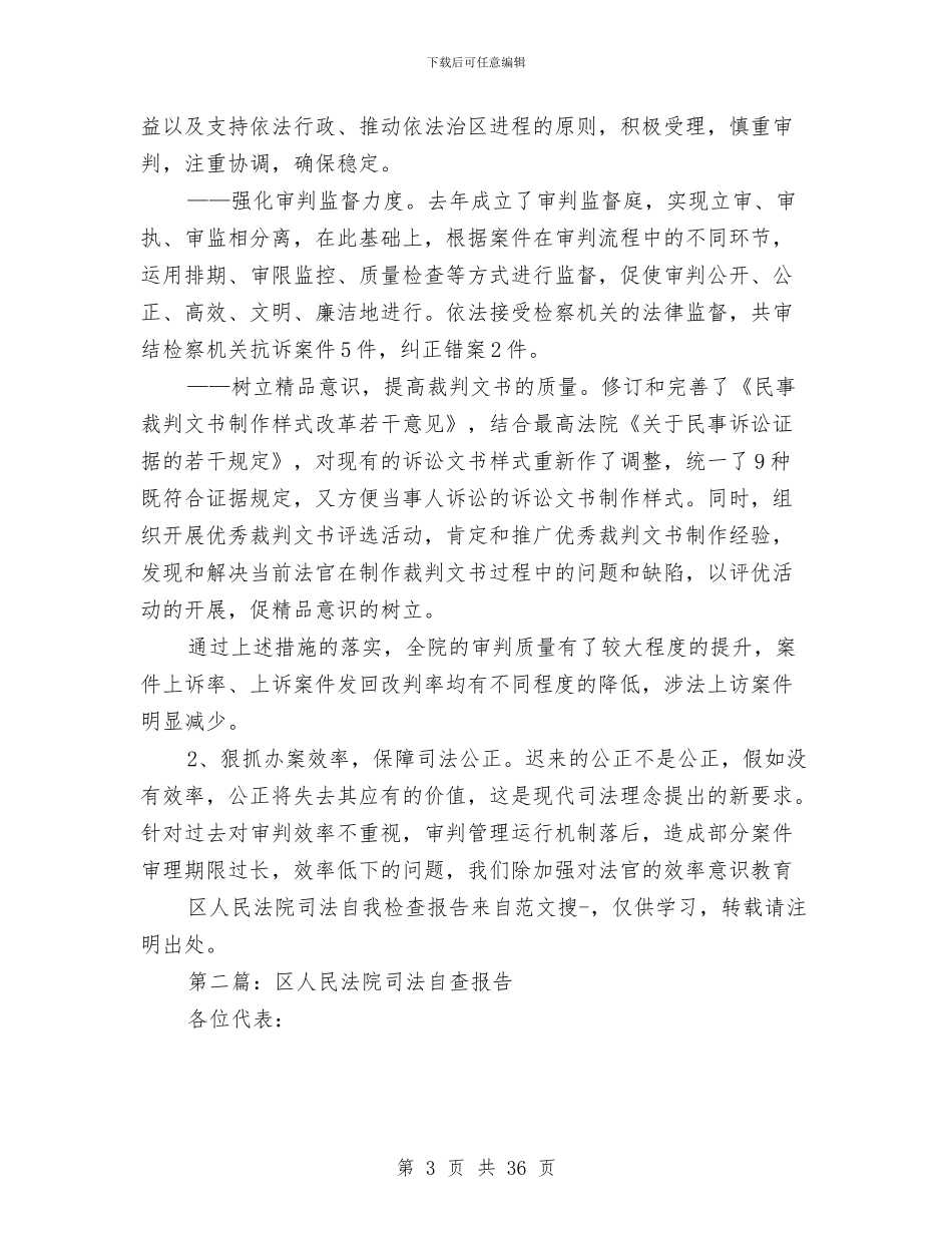 区人民法院司法自我检查报告与区人社局安全合格班组建设工作总结汇编_第3页