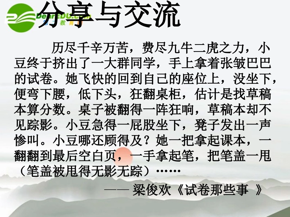 高中语文 以眼细察生活，以笔直面生活，以心感悟生活-学习人物细节描写课件_第3页