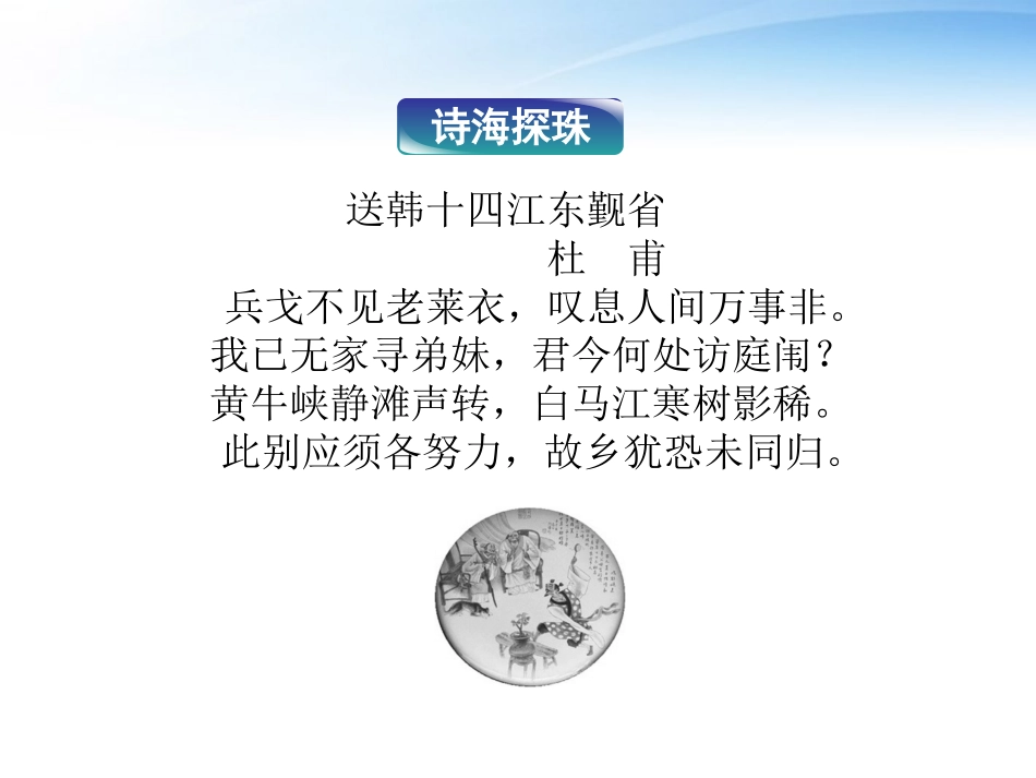 高中语文 第三单元第9课不会变形的金刚精品课件 语文版必修1 课件_第2页
