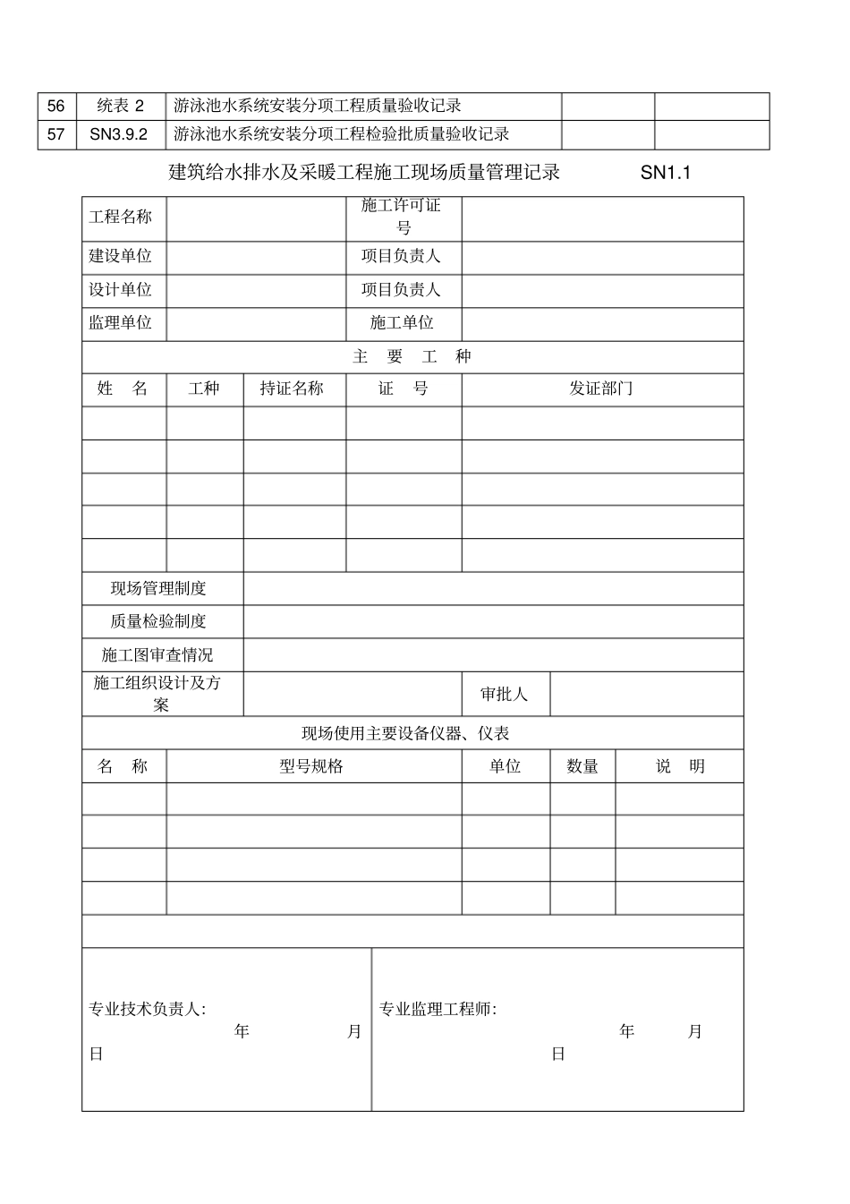全套江苏建筑工程施工质量验收资料给排水及采暖_第3页