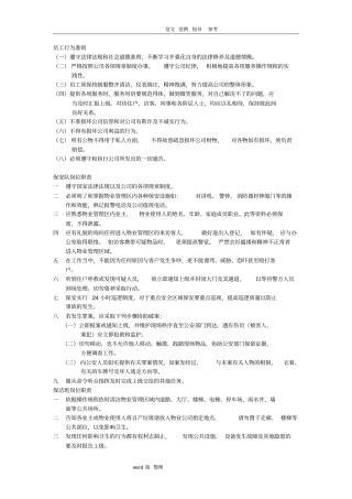 全套物业管理制度汇编