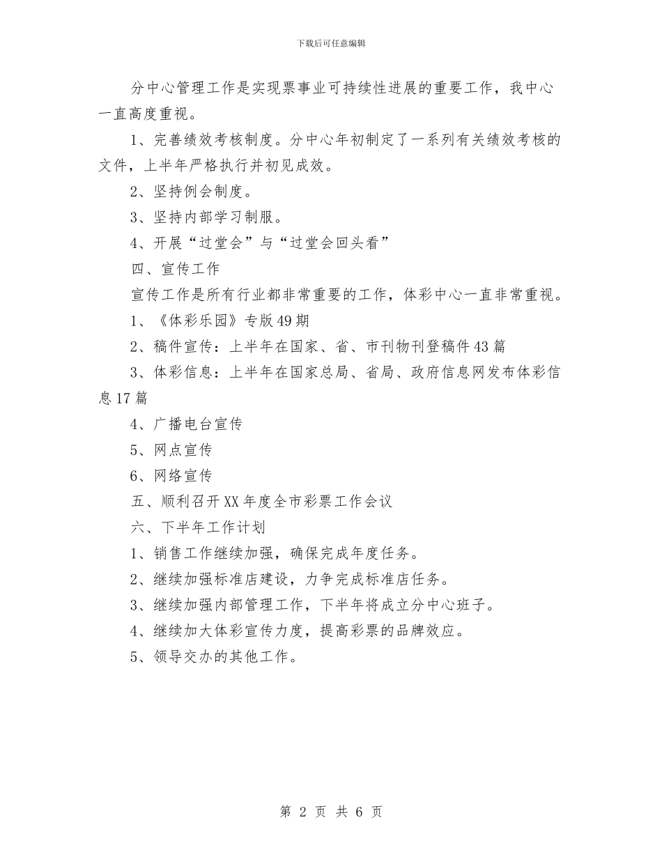 区体彩中心2024半年工作总结与区信访办公室个人年终工作总结汇编_第2页