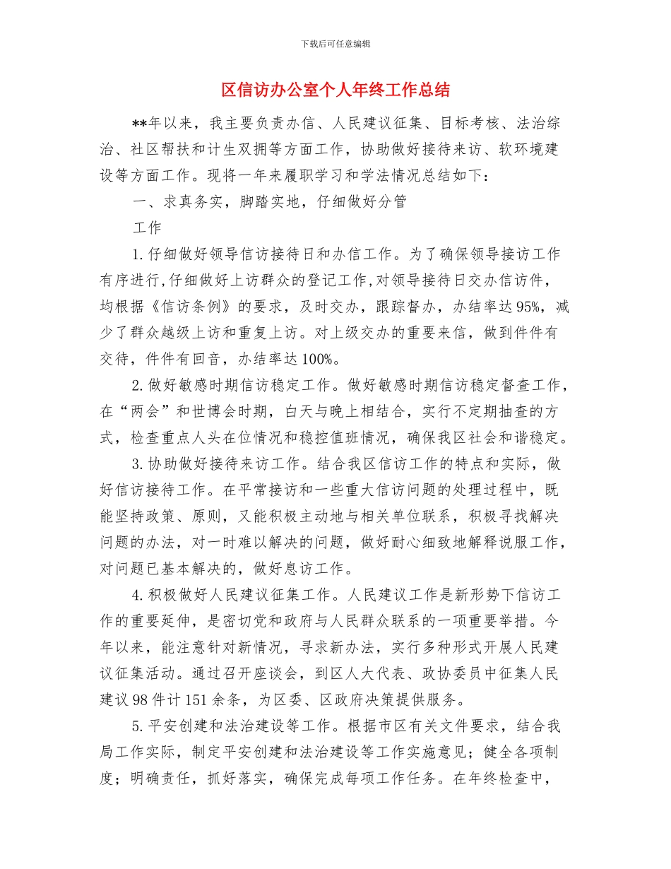 区体彩中心2024半年工作总结与区信访办公室个人年终工作总结汇编_第3页