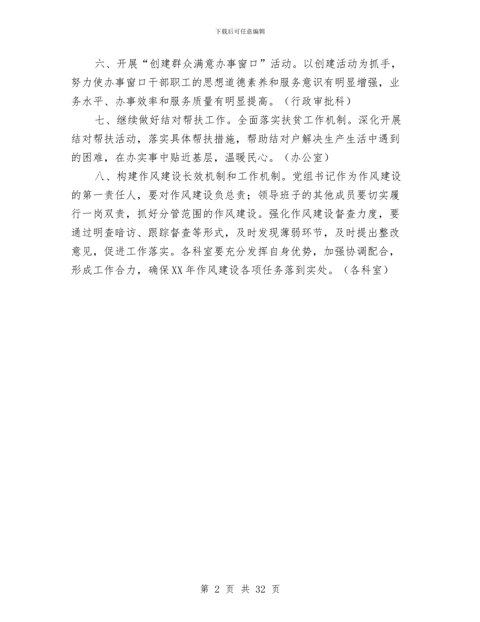 区体育局作风建设工作计划与区体育局工作总结汇编_第2页