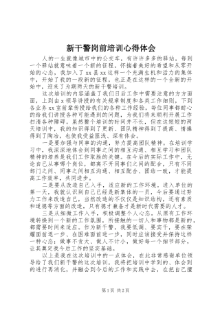 新干警岗前培训心得体会