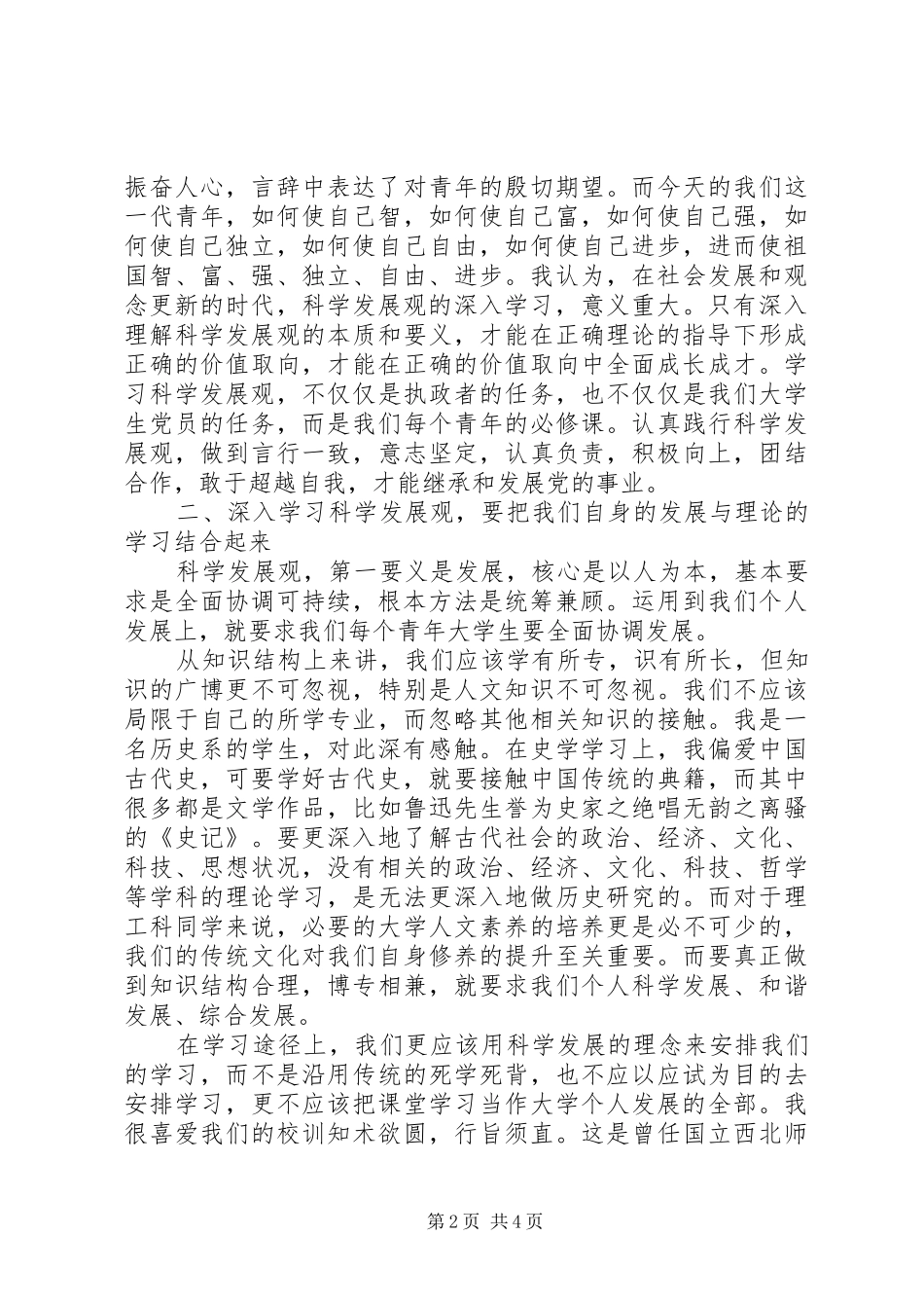 学习党的理论心得体会：成才之基报国之源_第2页