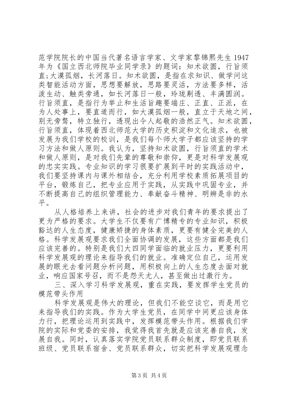 学习党的理论心得体会：成才之基报国之源_第3页