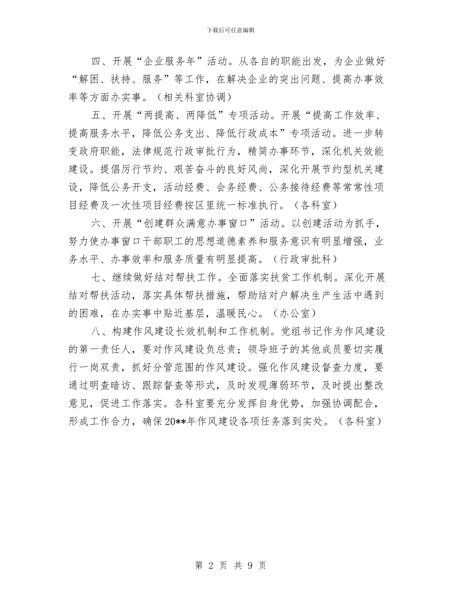 区体育局作风建设工作计划与区党政办干部队伍作风建设方案汇编_第2页