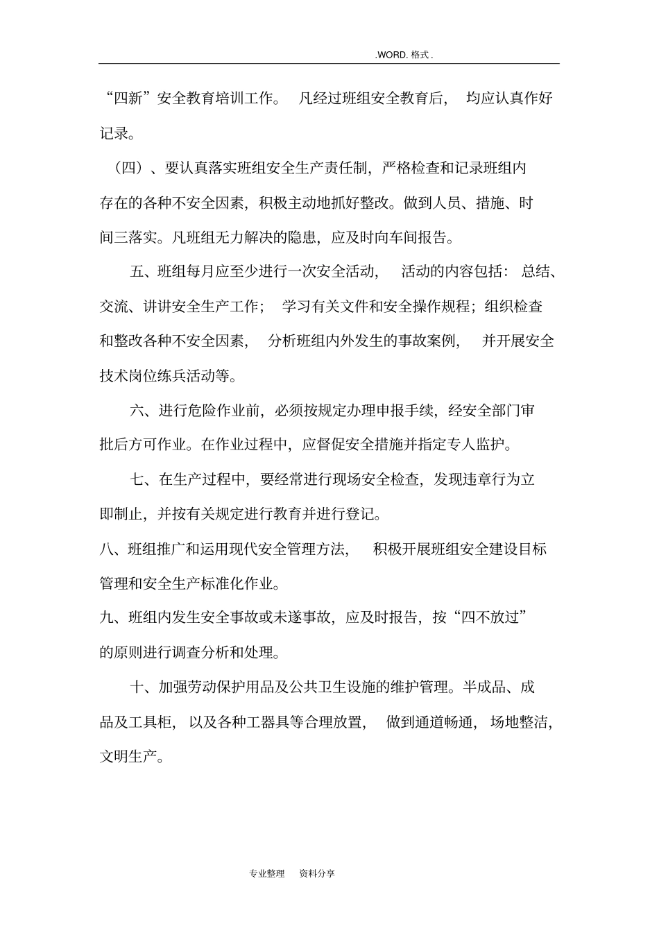 全套班组安全管理制度汇编_第3页