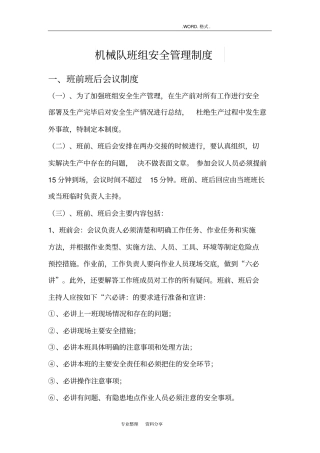 全套班组安全管理制度汇编