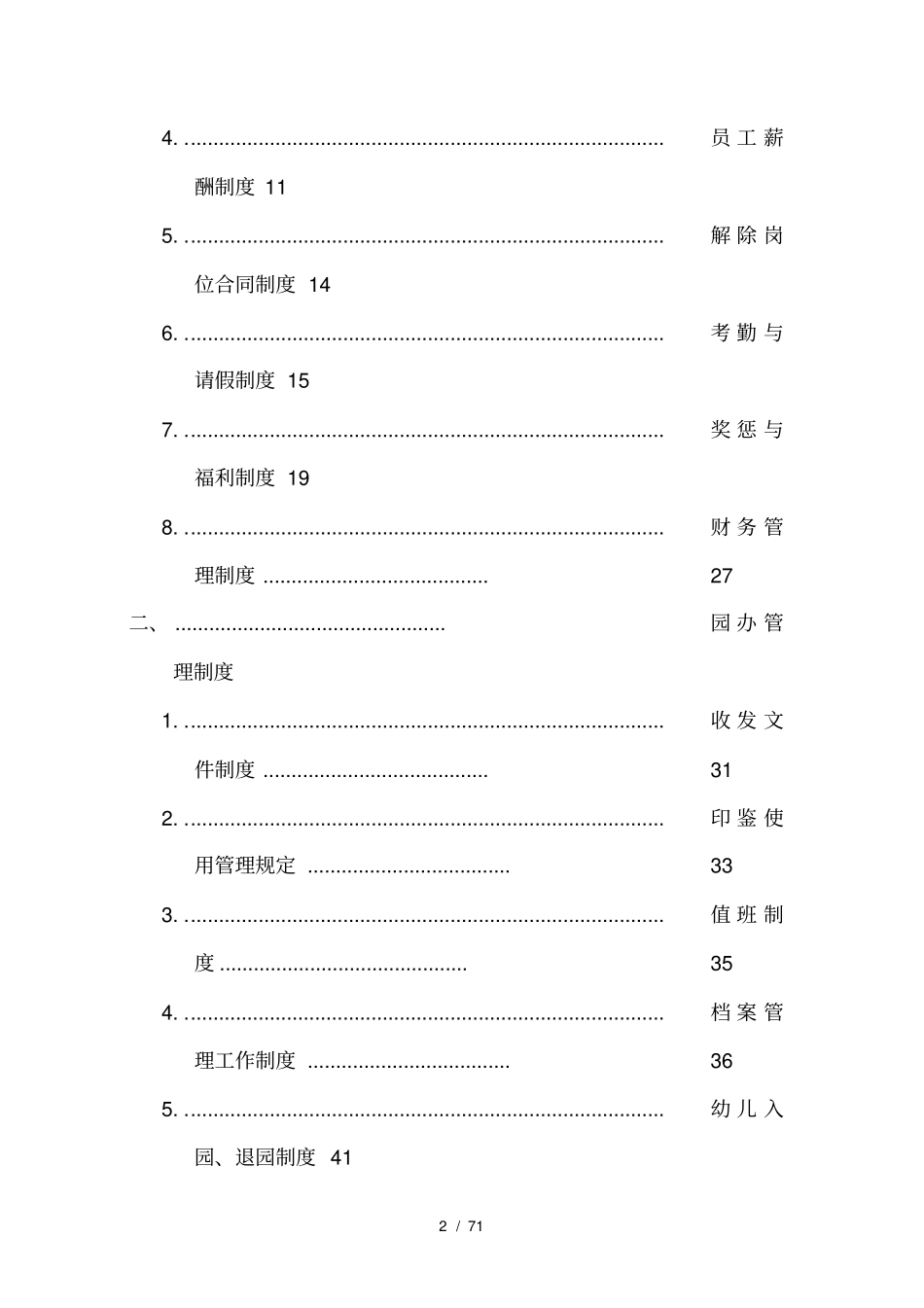 全套幼儿园管理制度汇编_第2页