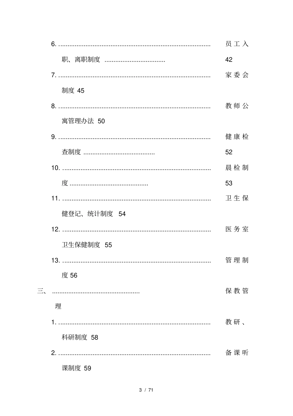 全套幼儿园管理制度汇编_第3页