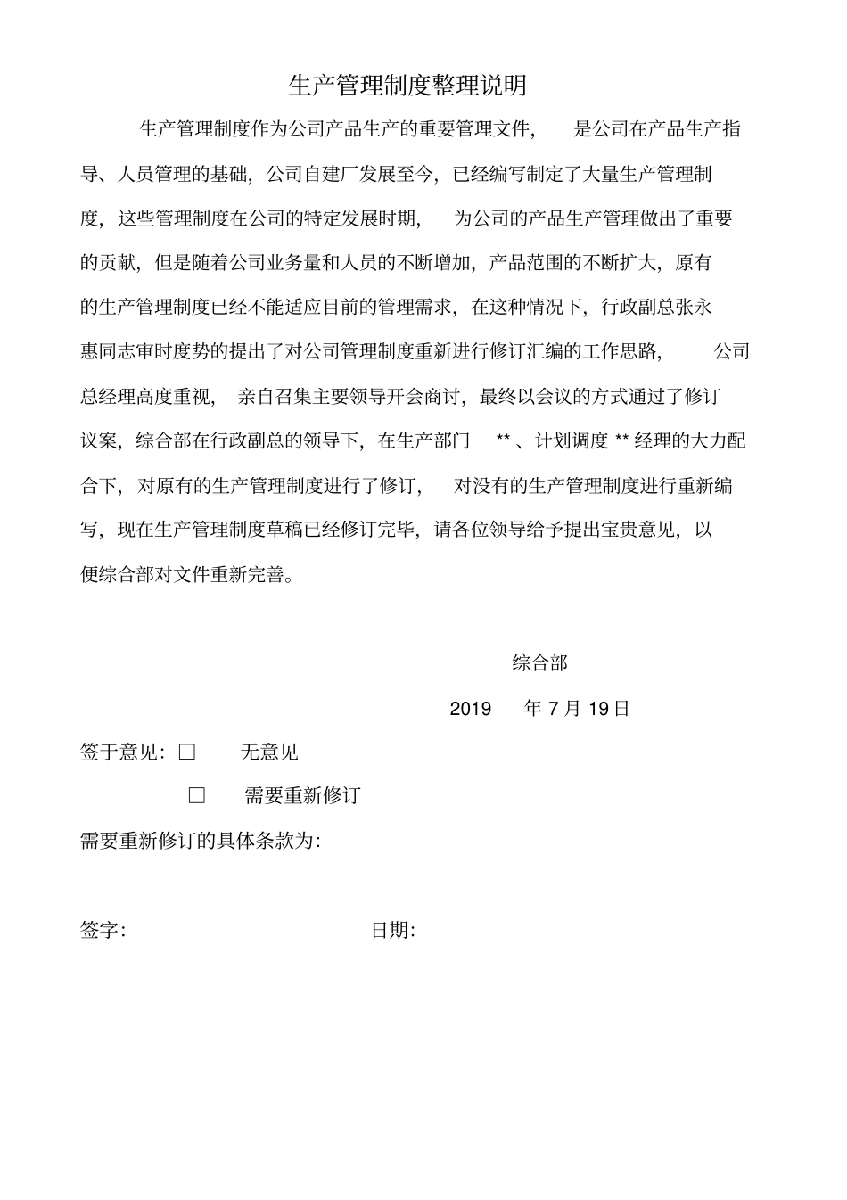 全套生产管理制度汇编汇总整理_第2页