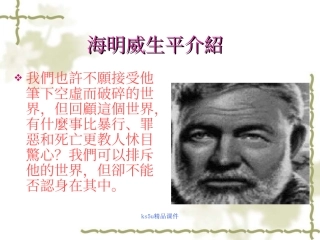 高一语文：14(老人与海)课件(旧人教) 课件