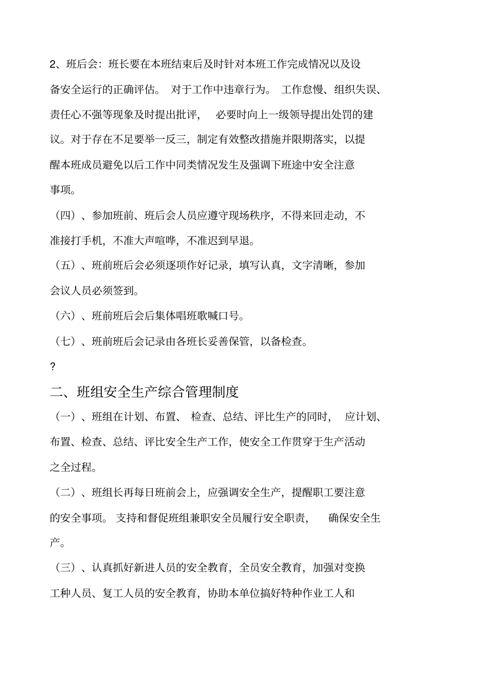 全套班组安全管理制度_第2页