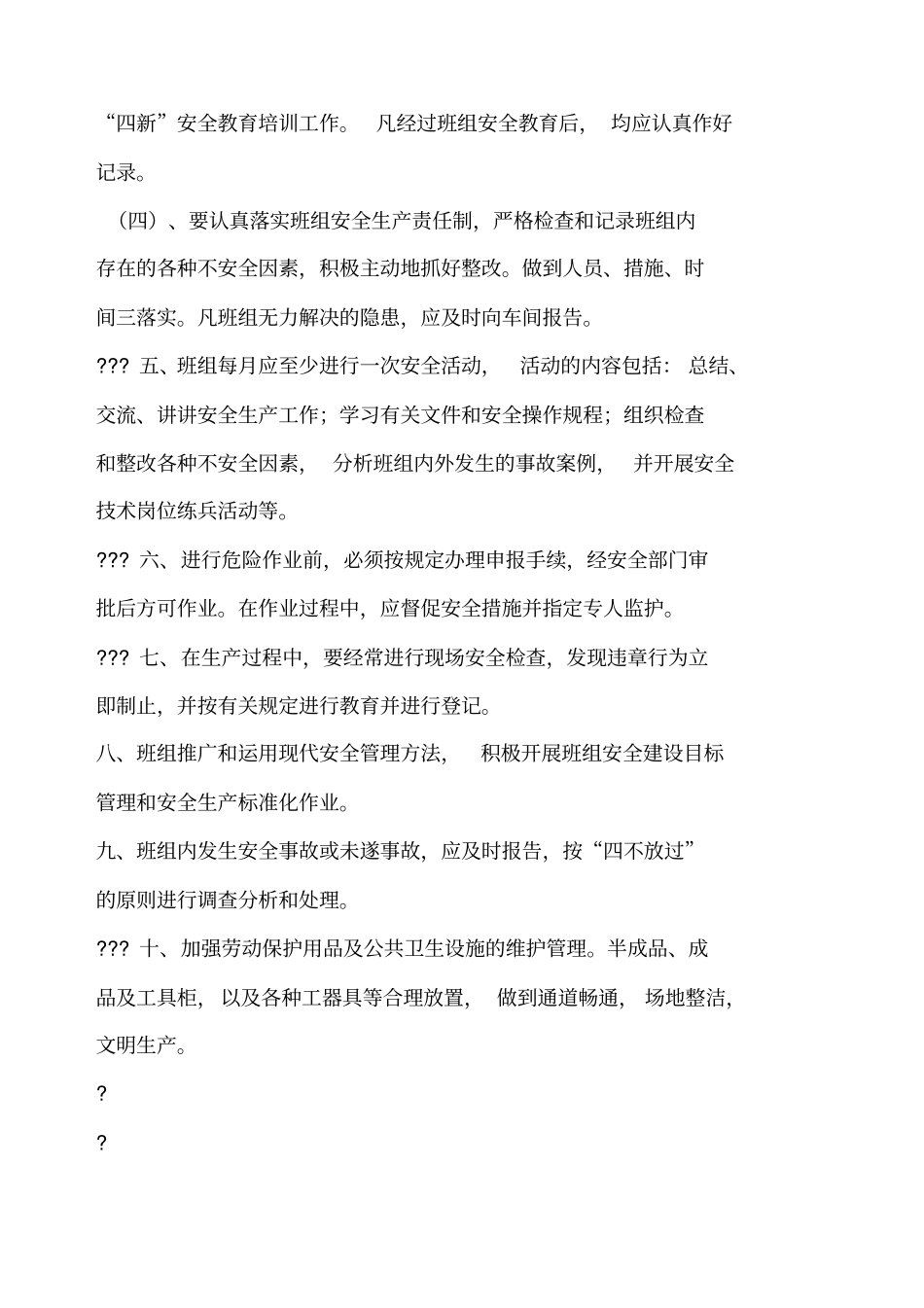 全套班组安全管理制度_第3页