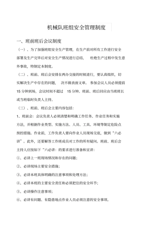 全套班组安全管理制度
