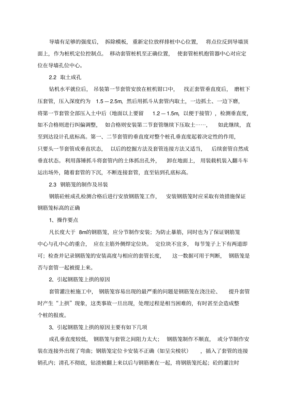 全套管咬合桩施工工艺,推荐文档_第2页