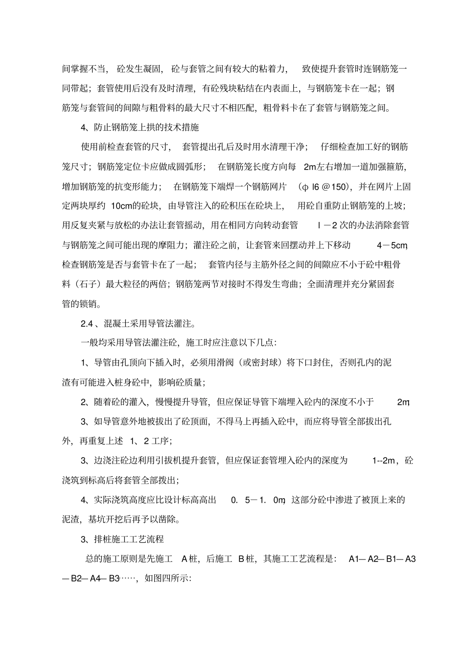 全套管咬合桩施工工艺,推荐文档_第3页